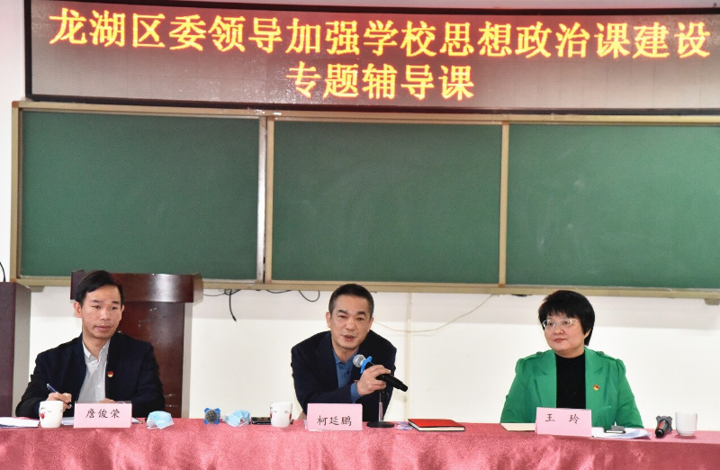  生動活潑上好思政課 I 區政府主要領導深入學校作加強思政課建設專題輔導_2