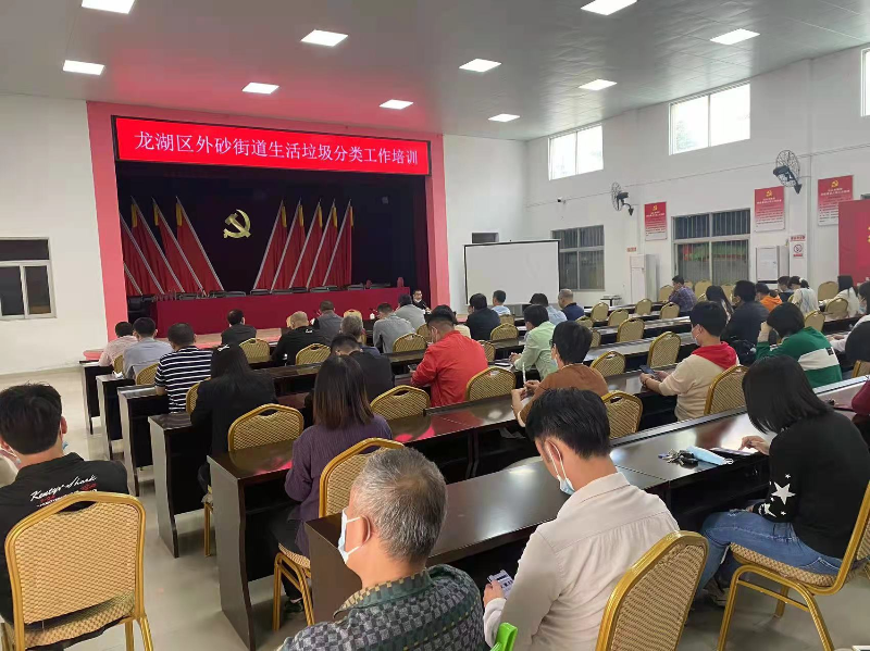 5. 外砂街道開展生活垃圾分類工作培訓(xùn).jpg