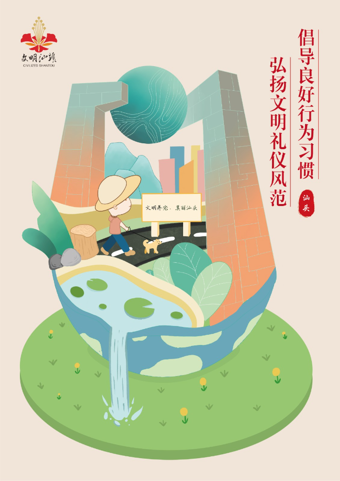 【文明健康綠色環(huán)保·文明汕頭】弘揚(yáng)文明禮儀風(fēng)范 倡導(dǎo)良好行為習(xí)慣