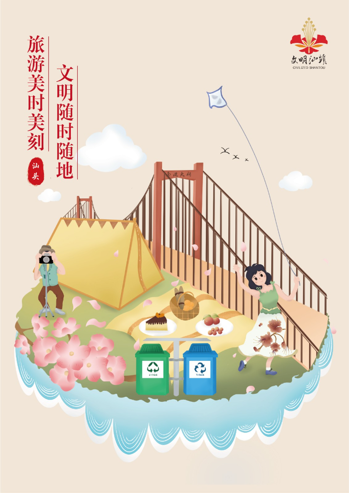 【文明健康綠色環(huán)保·文明汕頭】旅游美時(shí)美刻 文明隨時(shí)隨地
