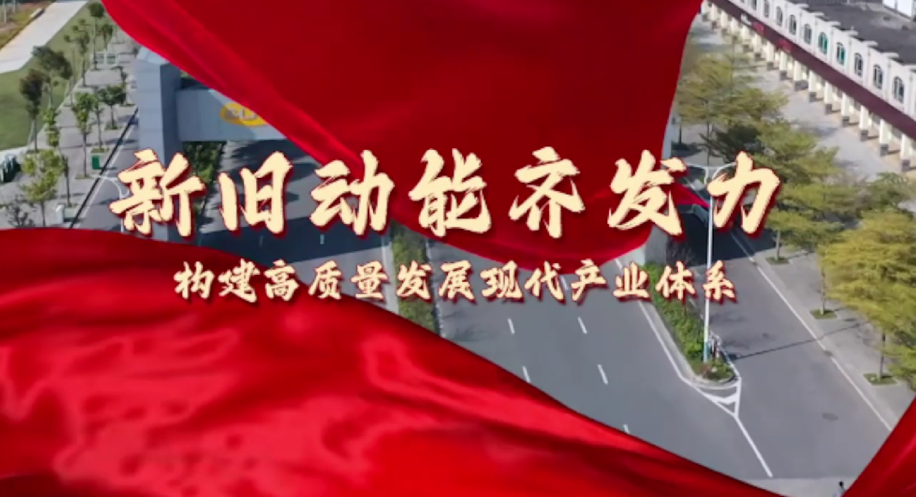 【非凡十年·看龍湖】新舊動能齊發力 構建高質量發展現代產業體系