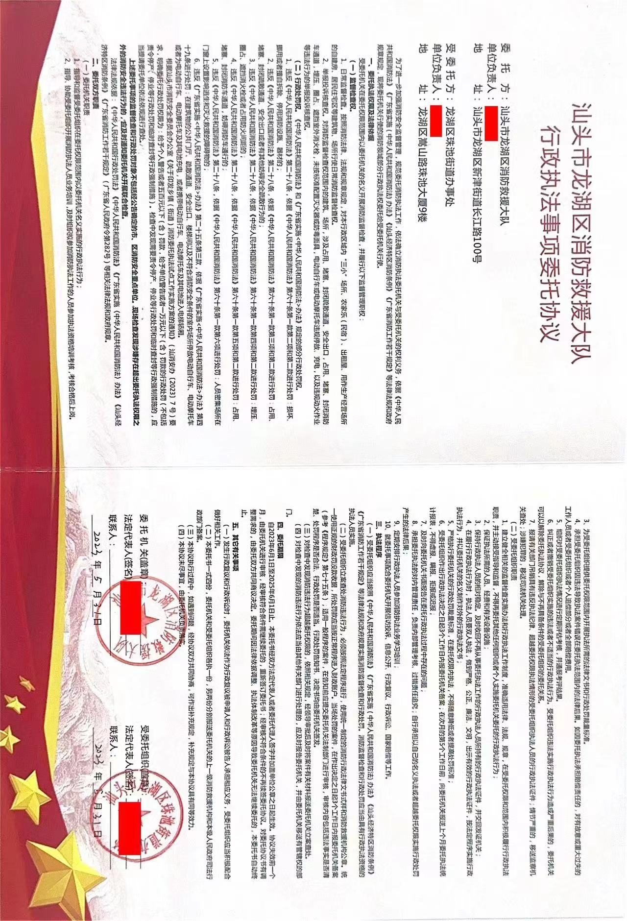 汕頭市龍湖區消防救援大隊行政執法事項委托協議2.jpg