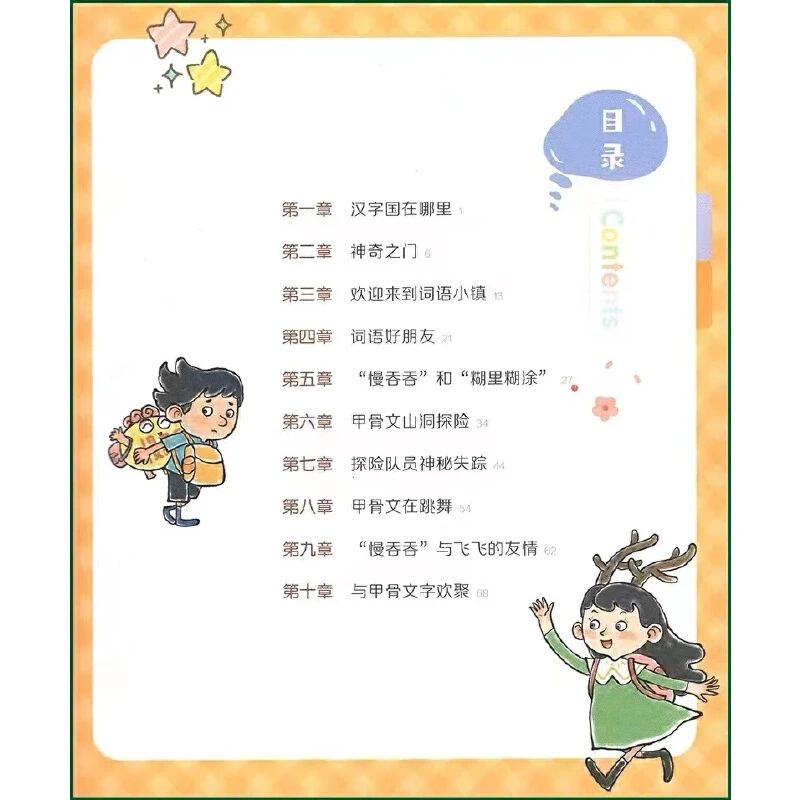 《我們都是魔法師》之《漢字國奇遇記》2.jpg