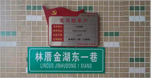 黨員聯系戶掛牌示例.png