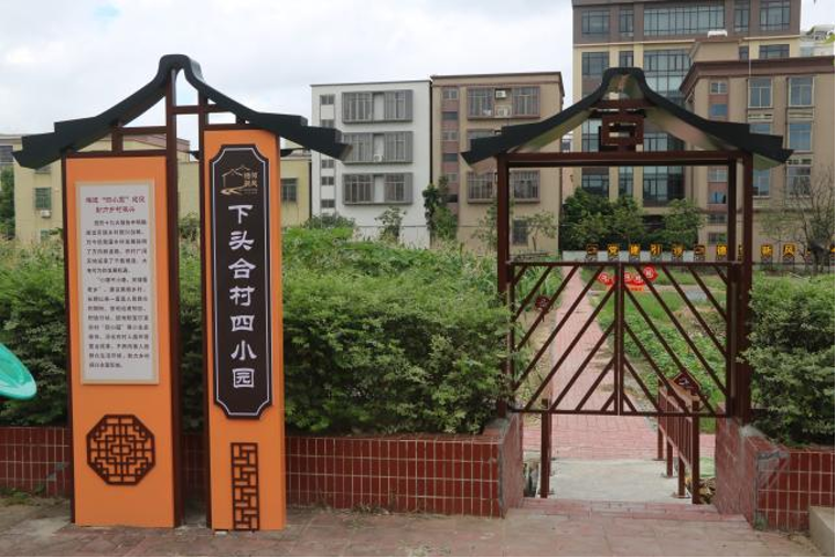 下頭合村四小園牌匾.png