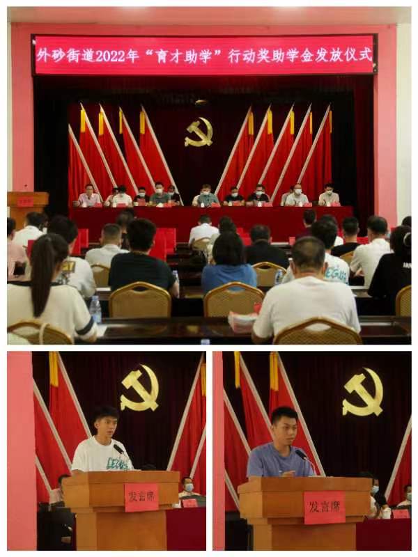 外砂街道舉行“育才助學”行動獎助學金發放儀式.jpeg