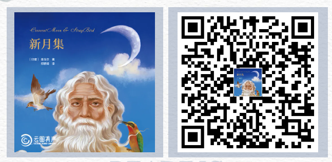 《新月集》.png