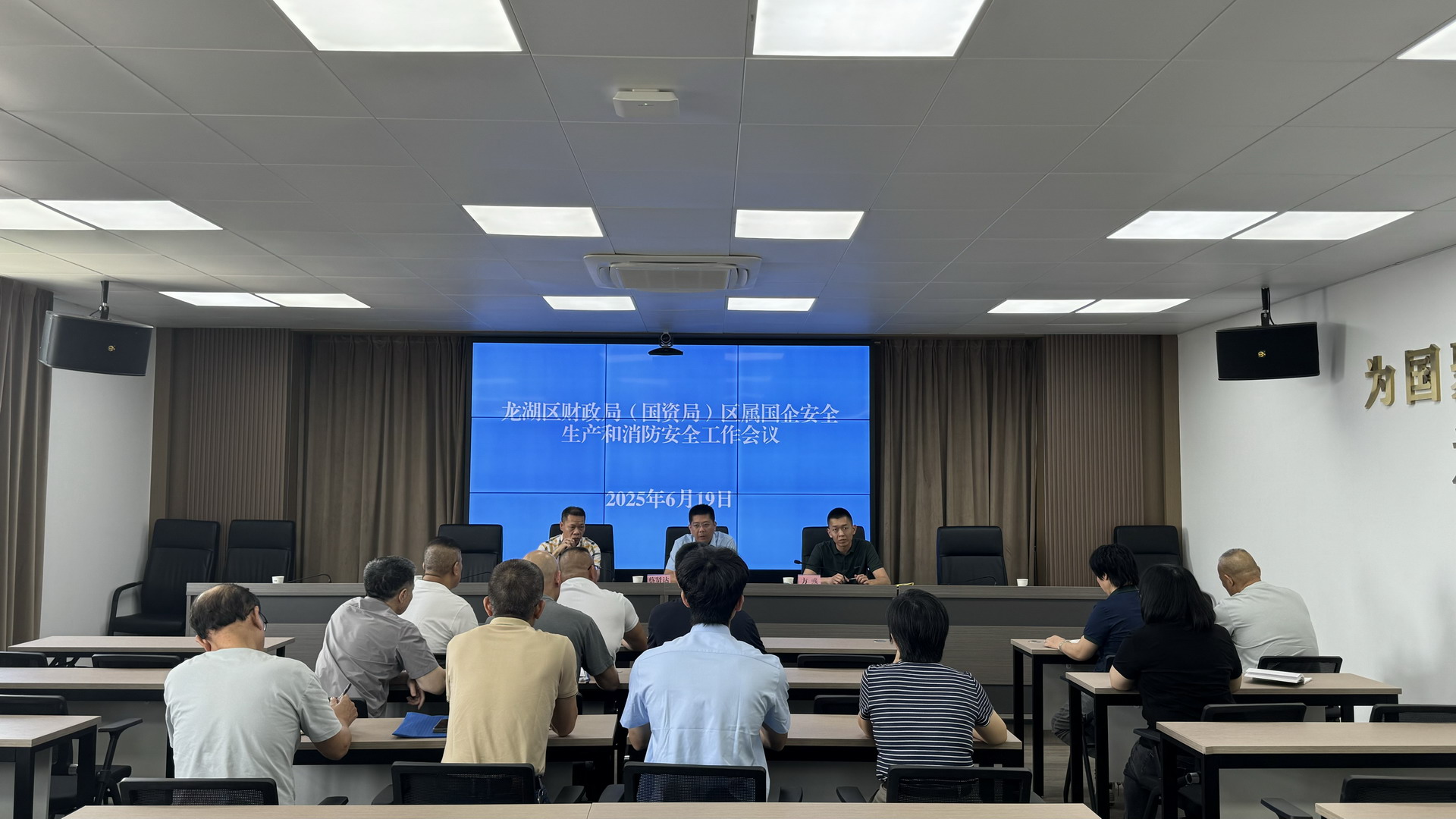 蔡賢達同志在龍湖區(qū)財政局召開區(qū)屬國企安全生產(chǎn)和消防安全工作會議.jpg